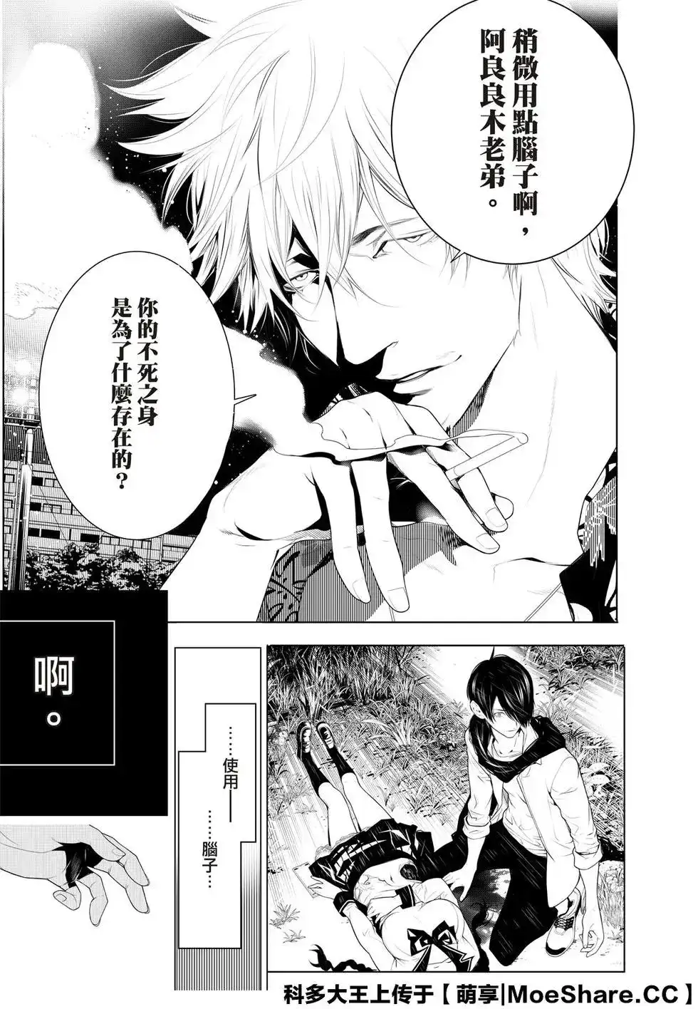 《化物语》单话 第94话 第11页