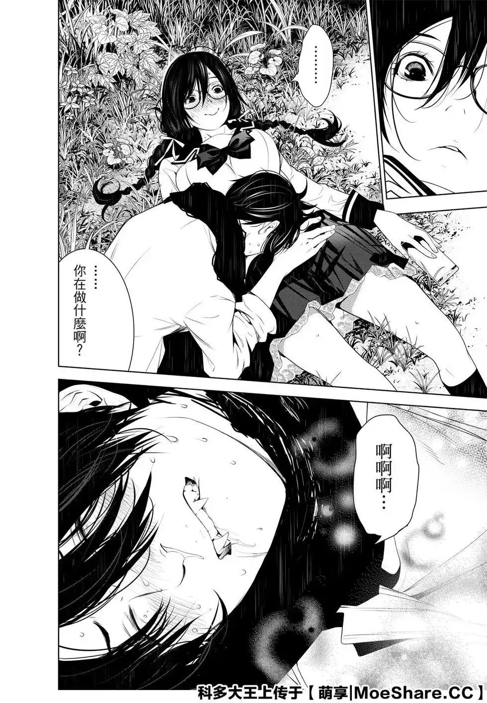 《化物语》单话 第94话 第20页