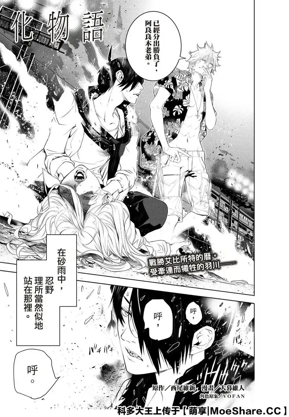 《化物语》单话 第94话 第3页