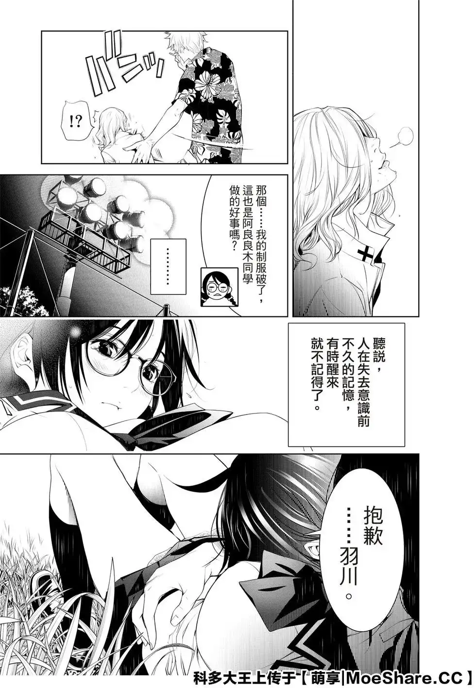 《化物语》单话 第94话 第21页