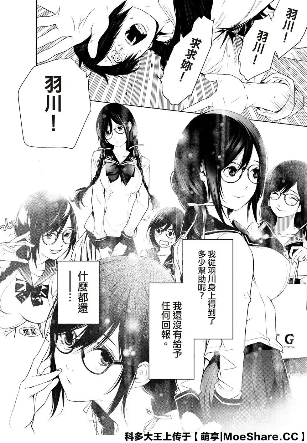 《化物语》单话 第94话 第16页