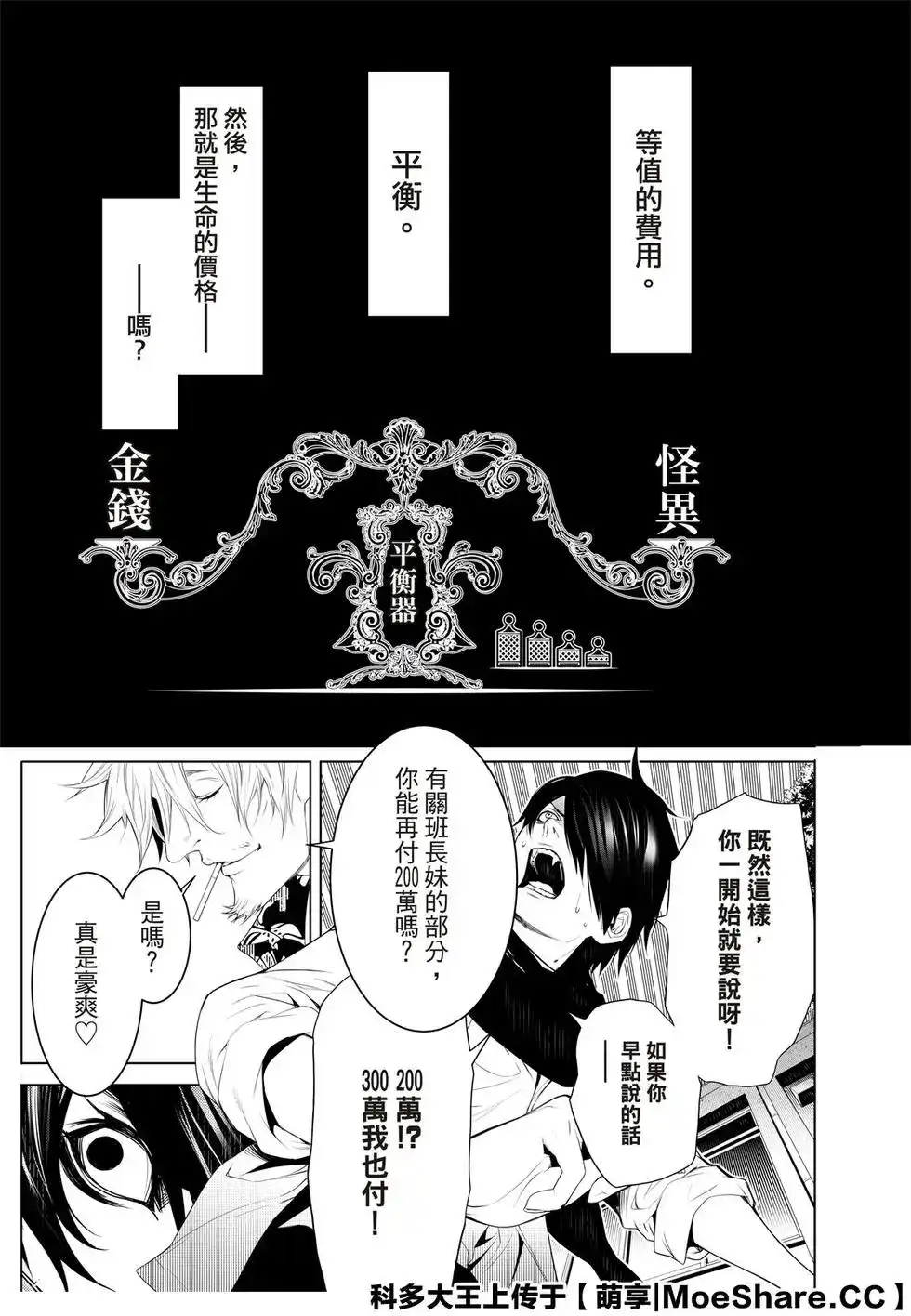 《化物语》单话 第94话 第9页