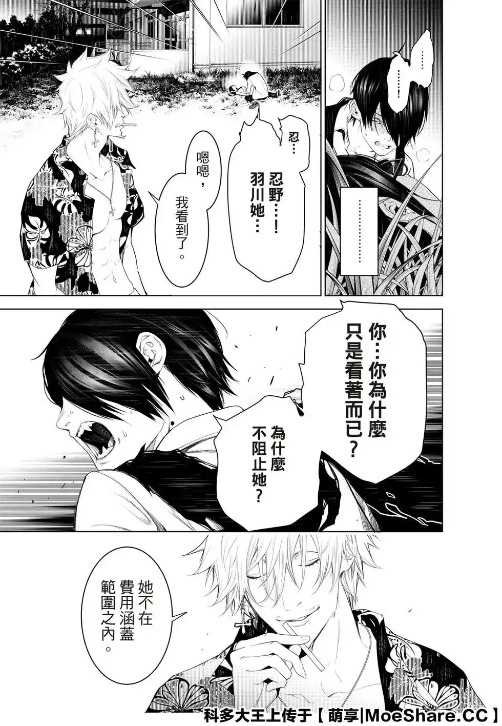 《化物语》单话 第94话 第7页