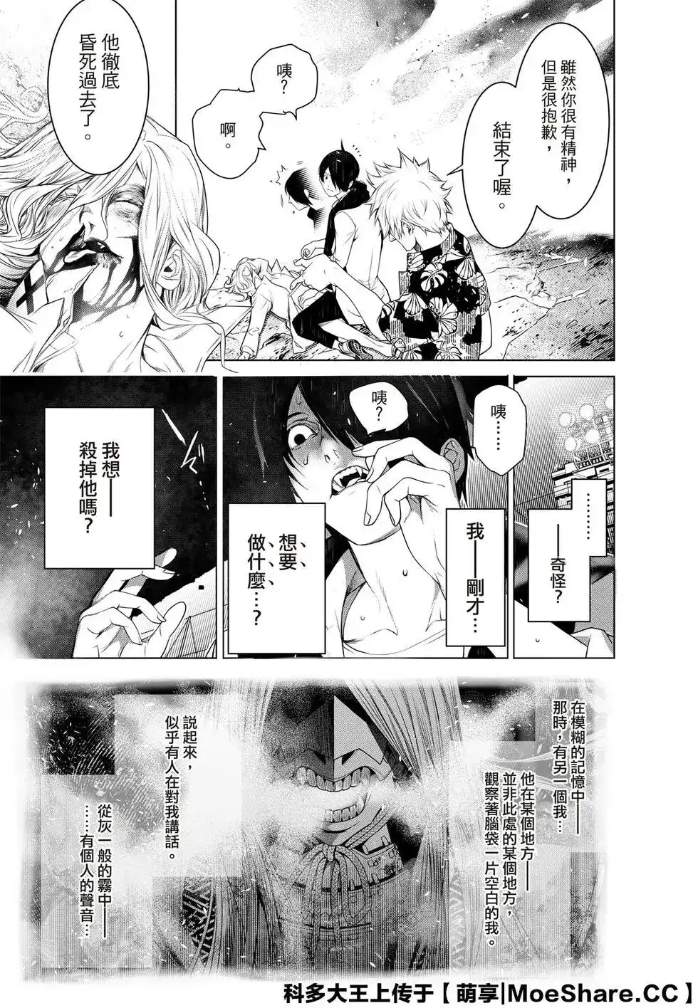 《化物语》单话 第94话 第5页