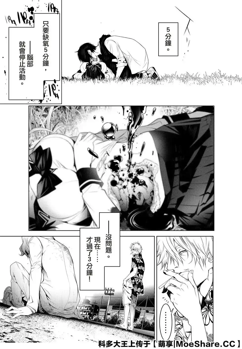 《化物语》单话 第94话 第13页