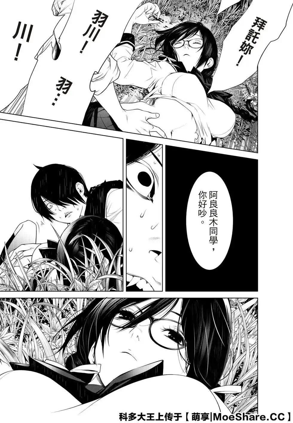 《化物语》单话 第94话 第17页
