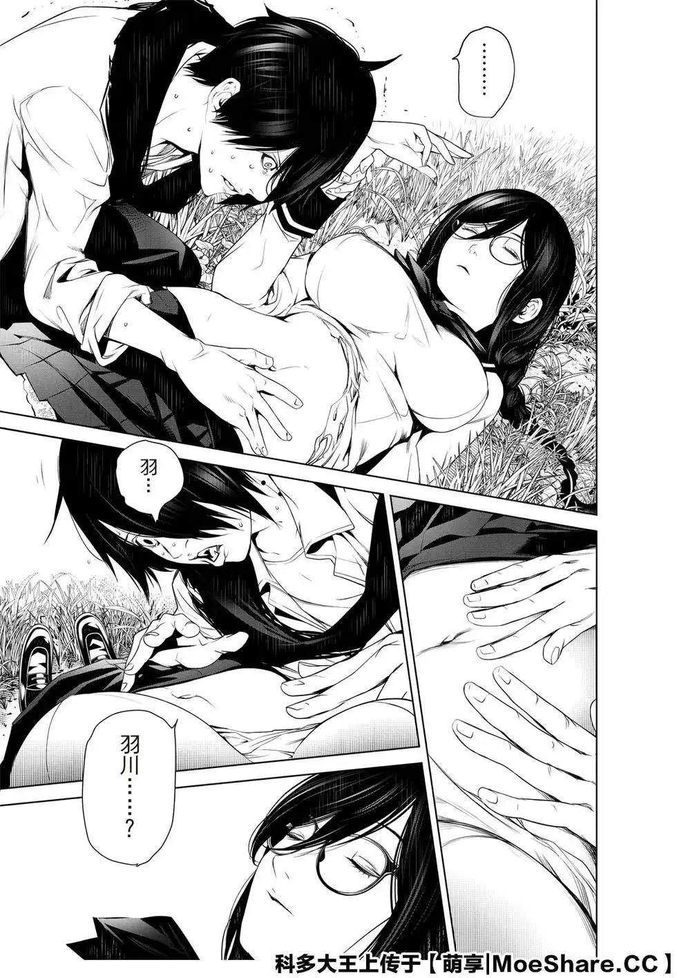《化物语》单话 第94话 第15页