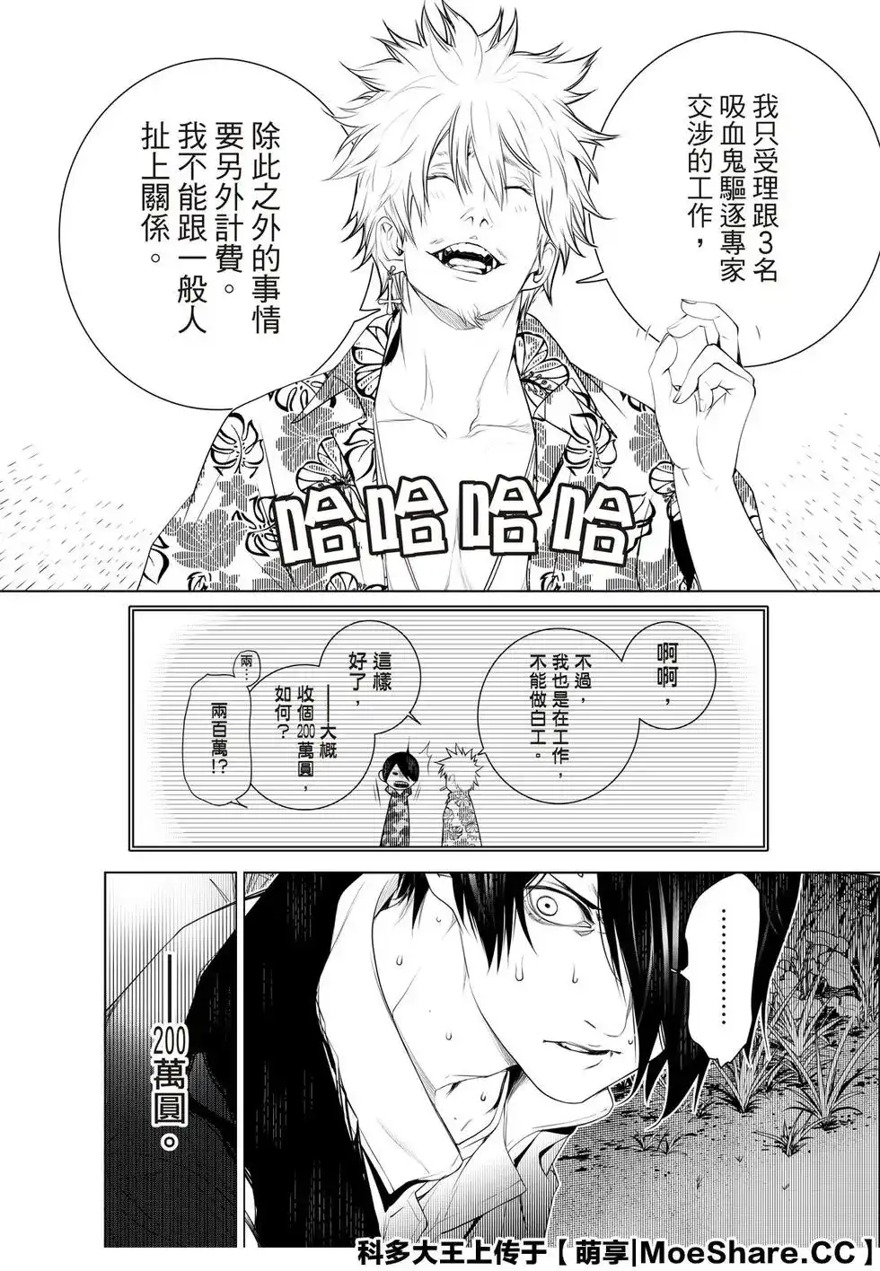 《化物语》单话 第94话 第8页