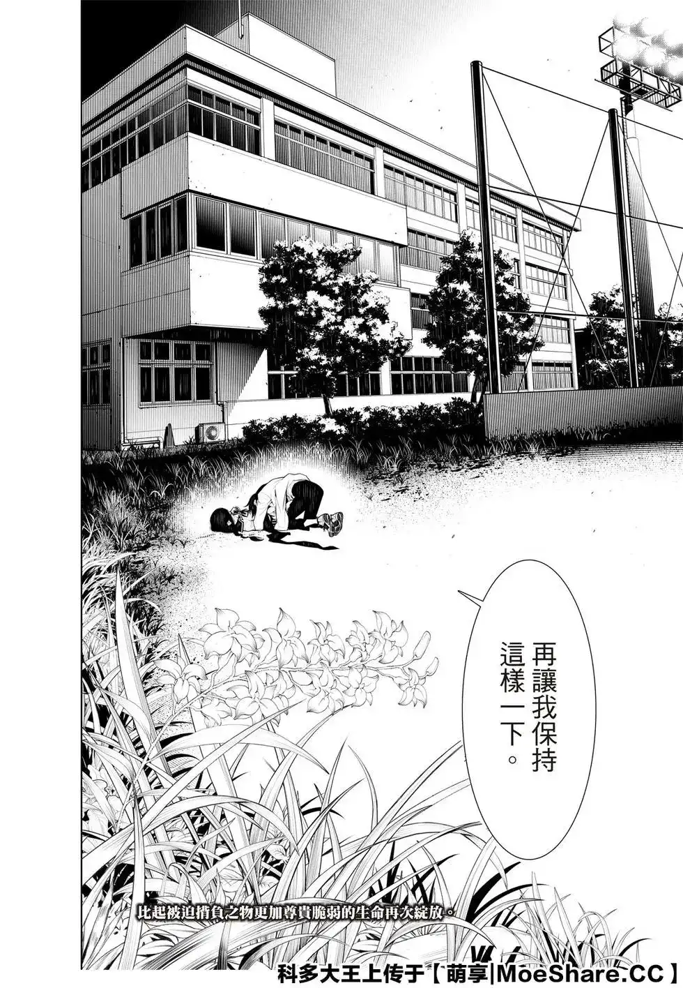 《化物语》单话 第94话 第22页