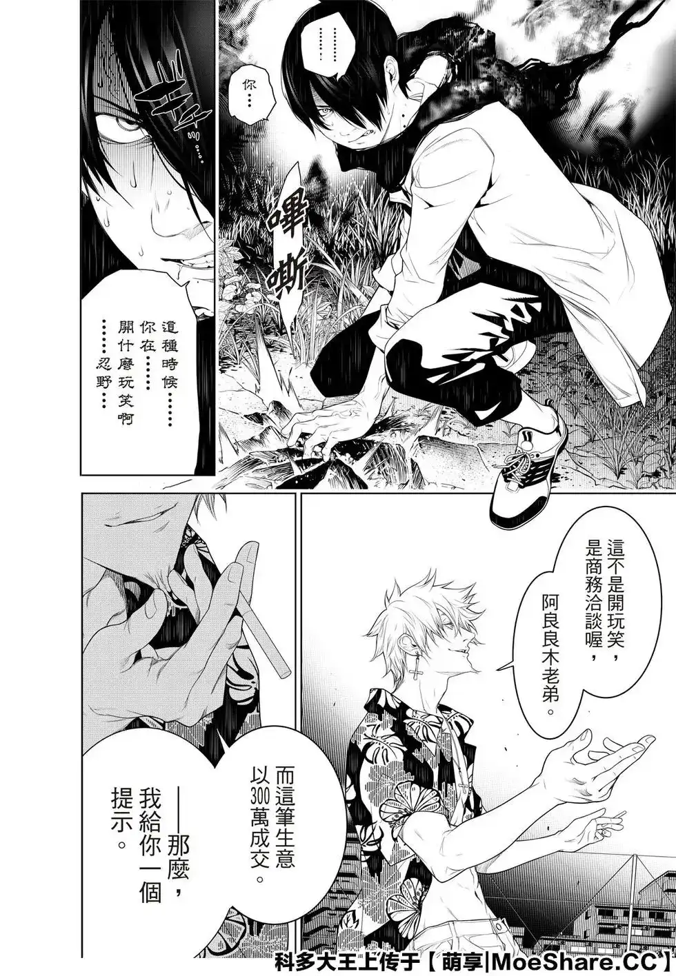 《化物语》单话 第94话 第10页