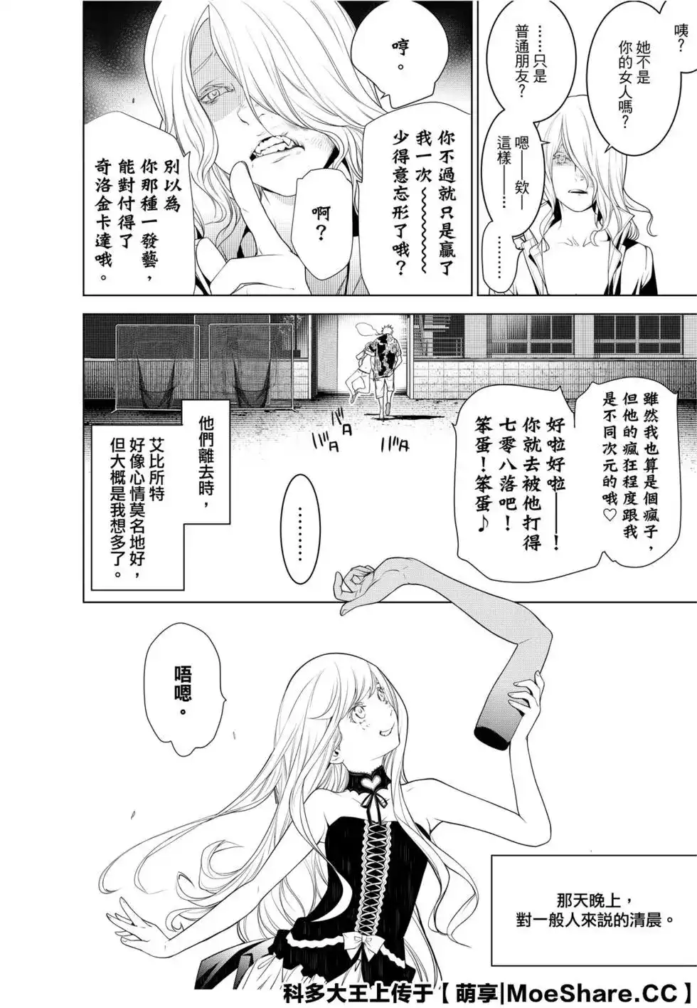 《化物语》单话 第95话 第8页