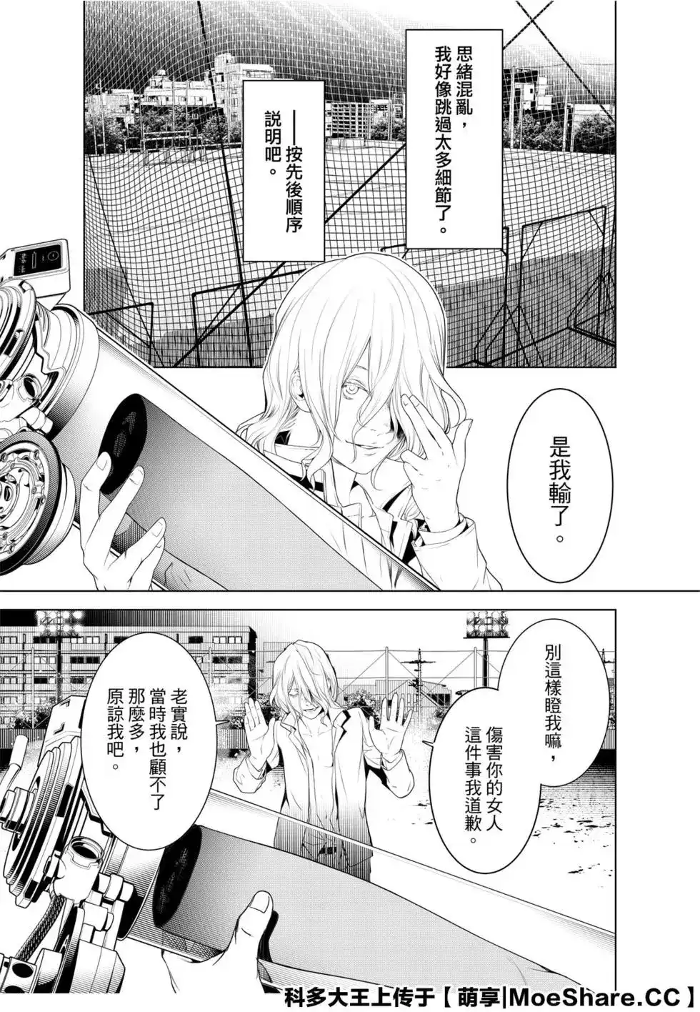 《化物语》单话 第95话 第7页