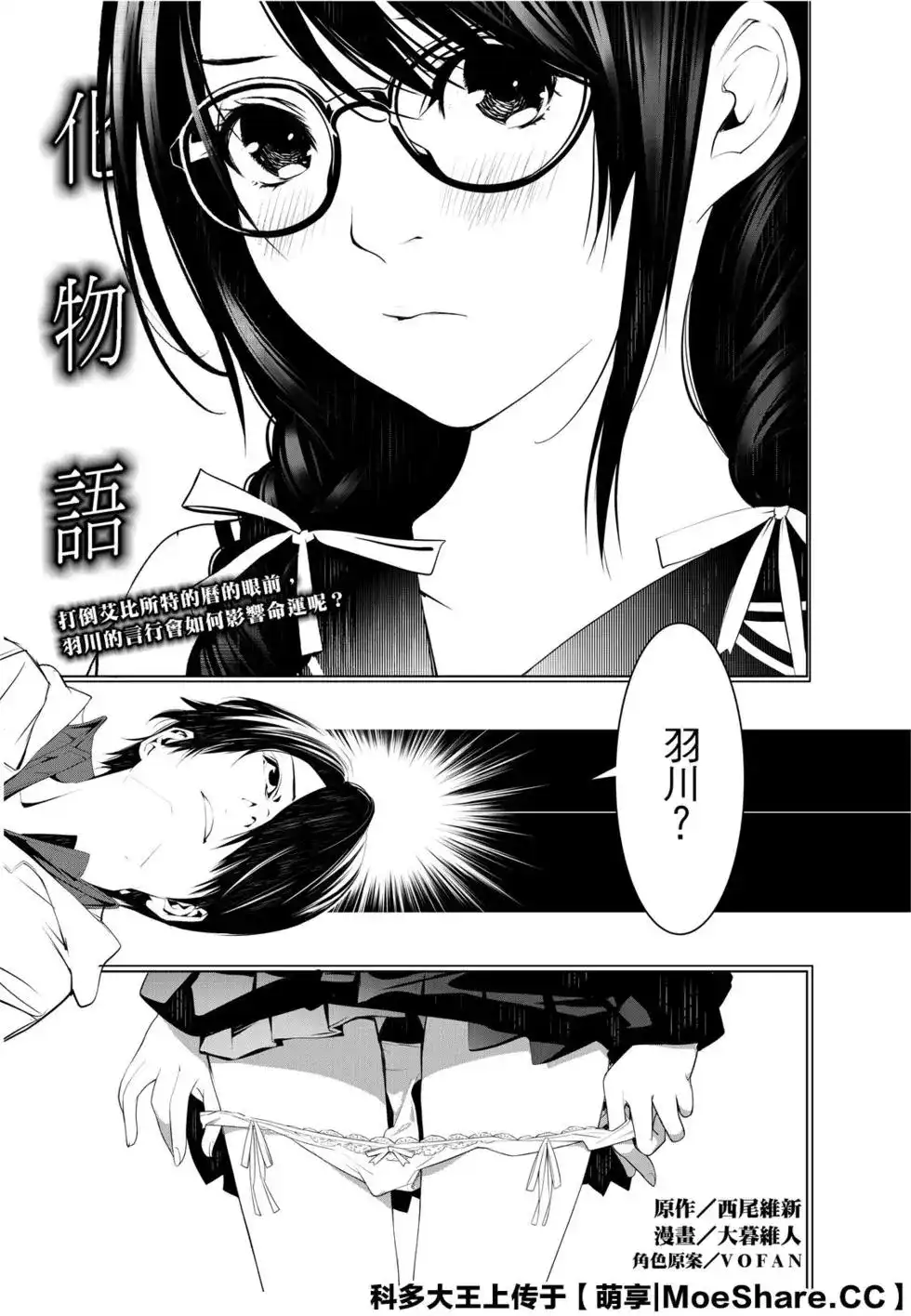 《化物语》单话 第95话 第3页