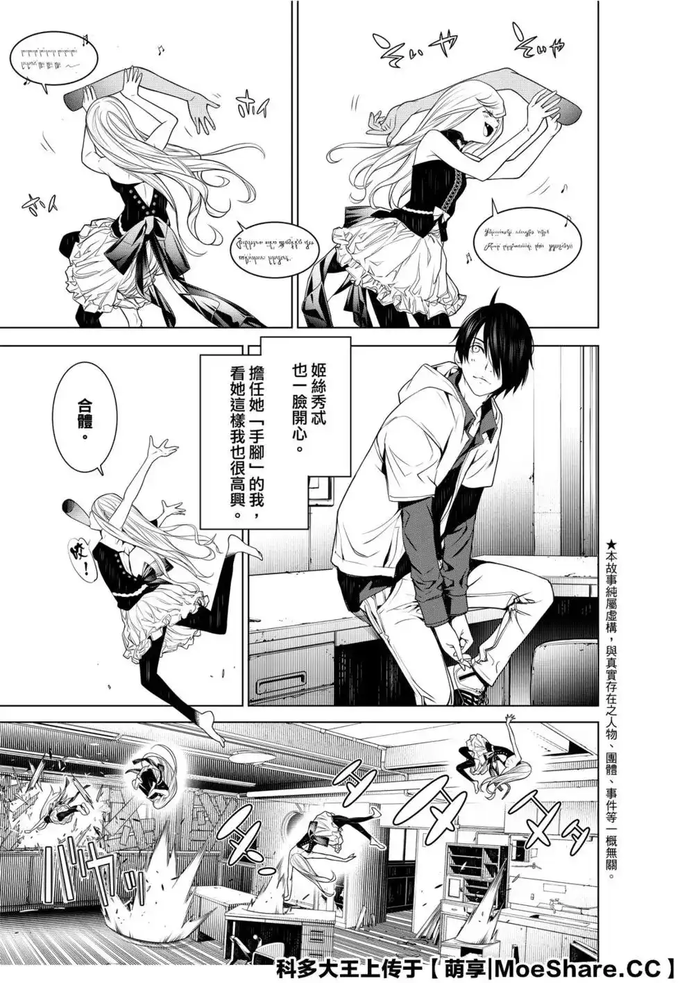 《化物语》单话 第95话 第9页