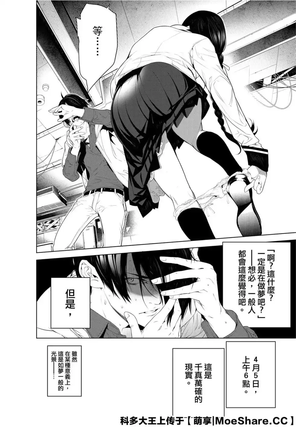 《化物语》单话 第95话 第6页