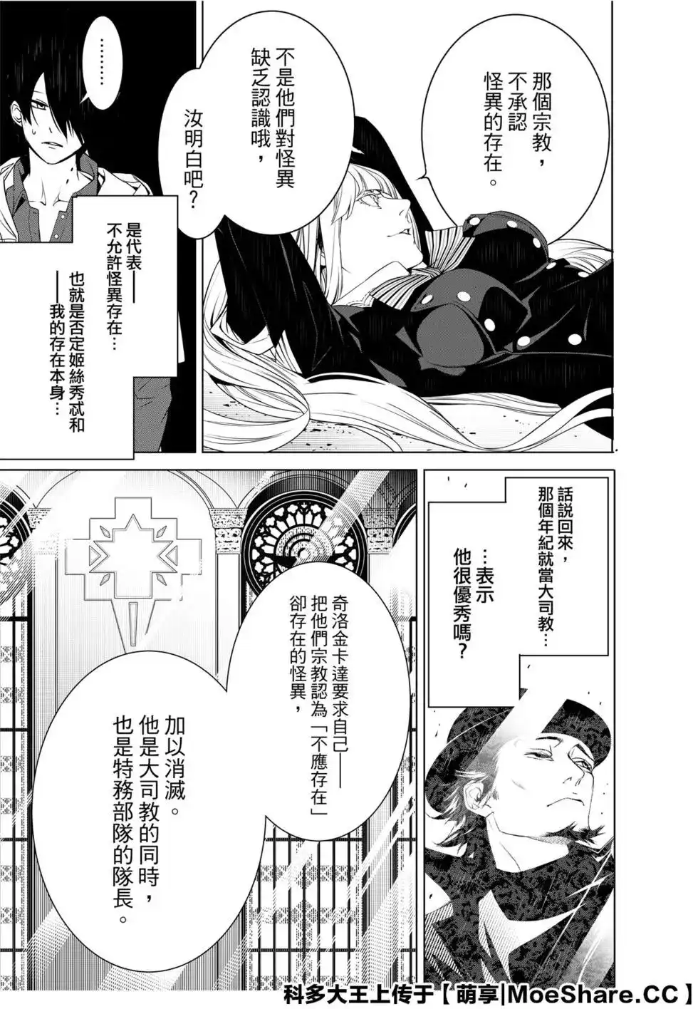 《化物语》单话 第95话 第15页