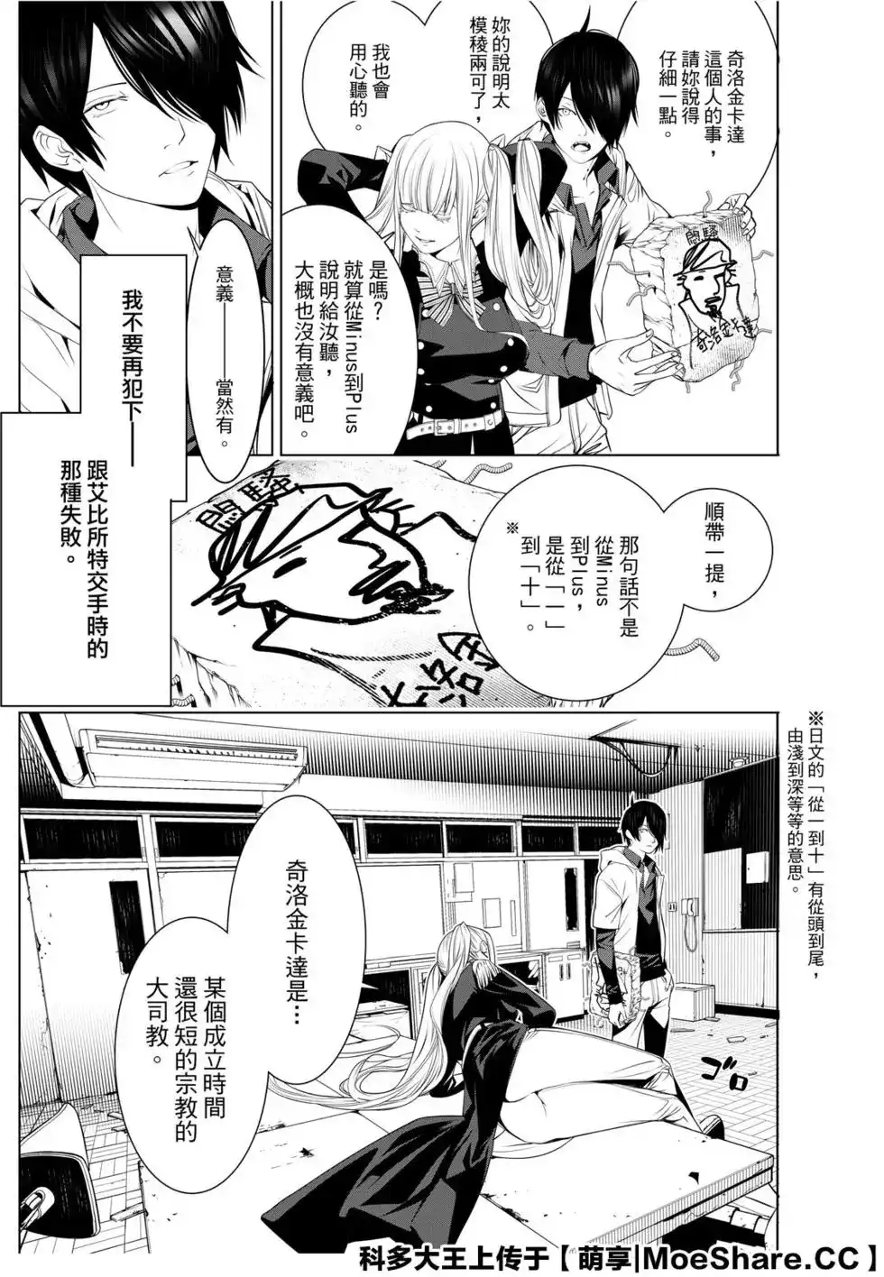 《化物语》单话 第95话 第13页