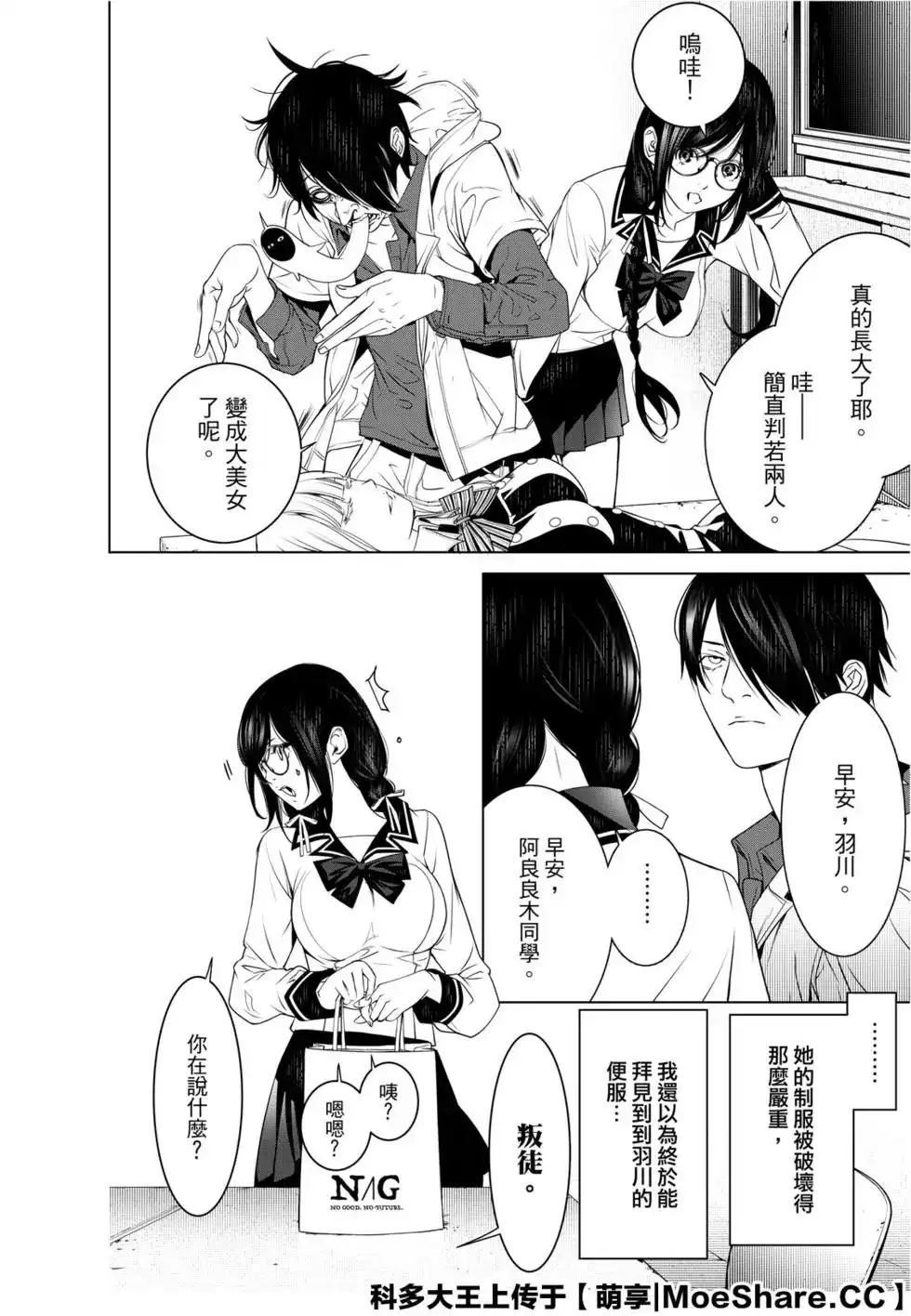 《化物语》单话 第95话 第20页