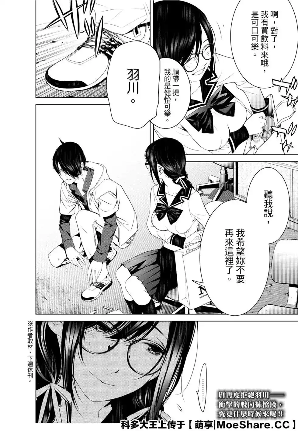《化物语》单话 第95话 第22页