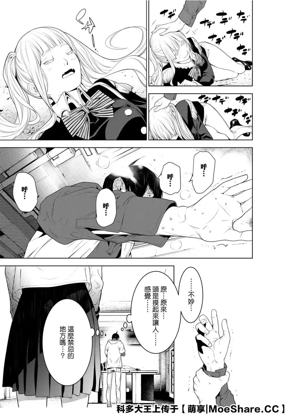 《化物语》单话 第95话 第19页