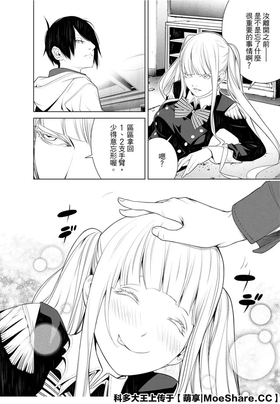 《化物语》单话 第95话 第18页