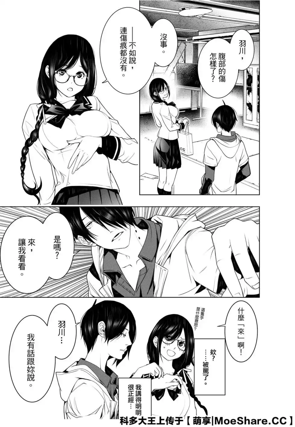 《化物语》单话 第95话 第21页
