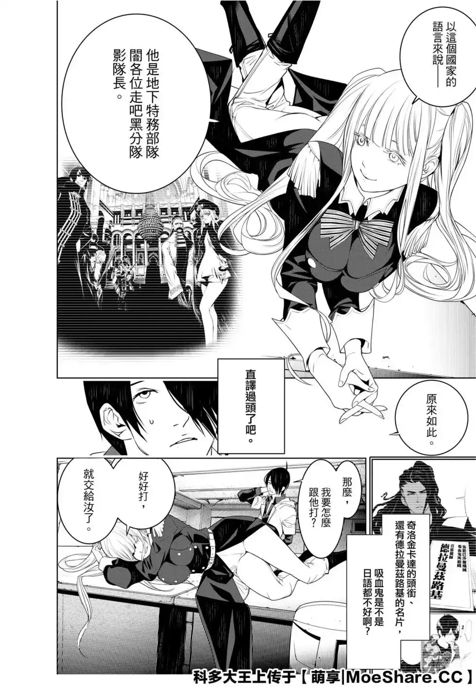 《化物语》单话 第95话 第16页