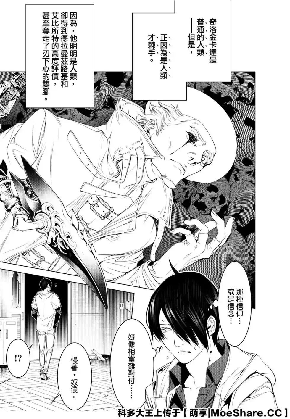《化物语》单话 第95话 第17页