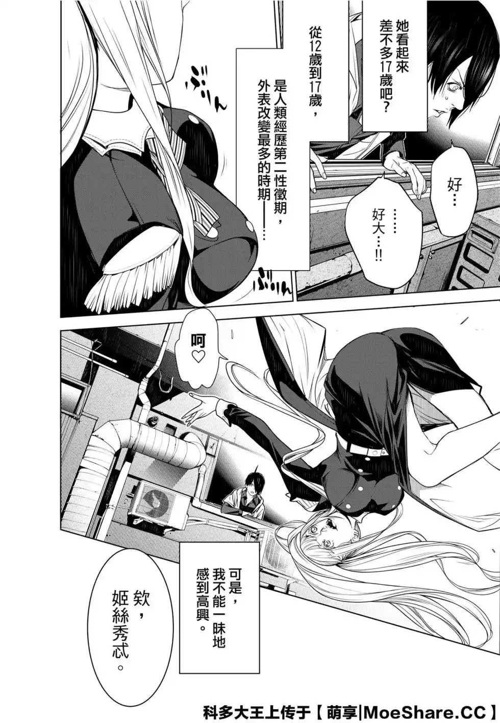 《化物语》单话 第95话 第12页