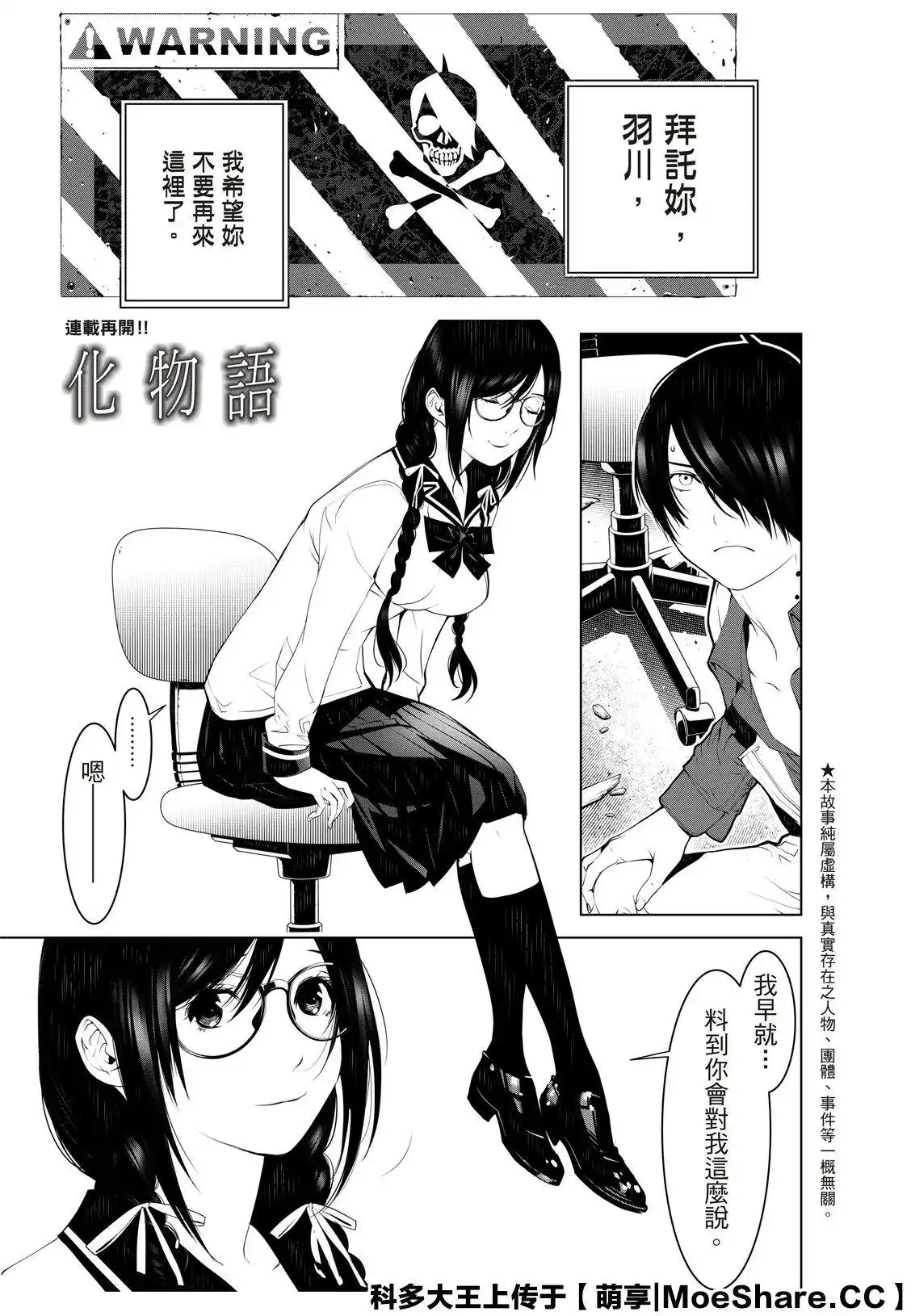 《化物语》单话 第96话 第3页