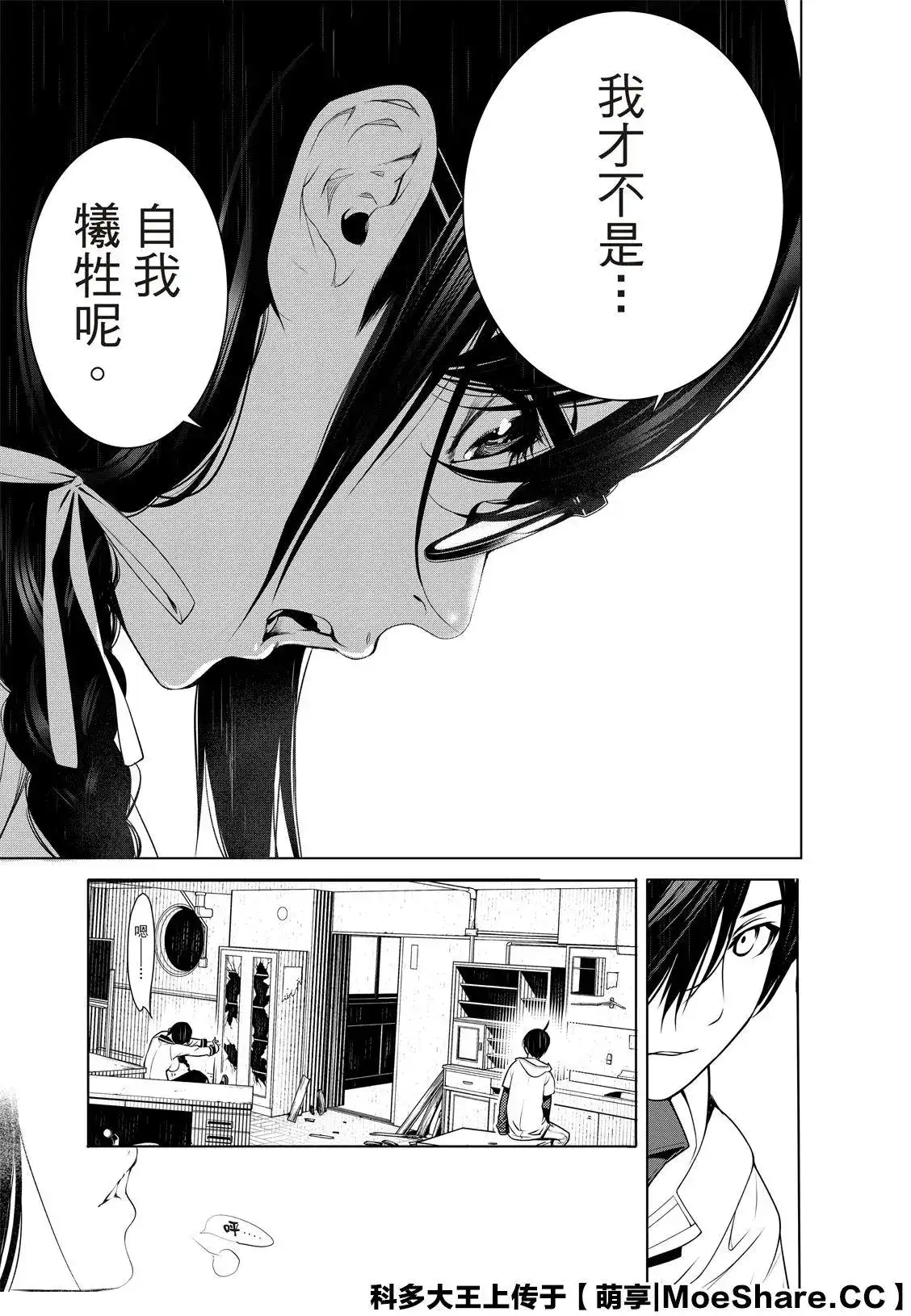 《化物语》单话 第96话 第13页