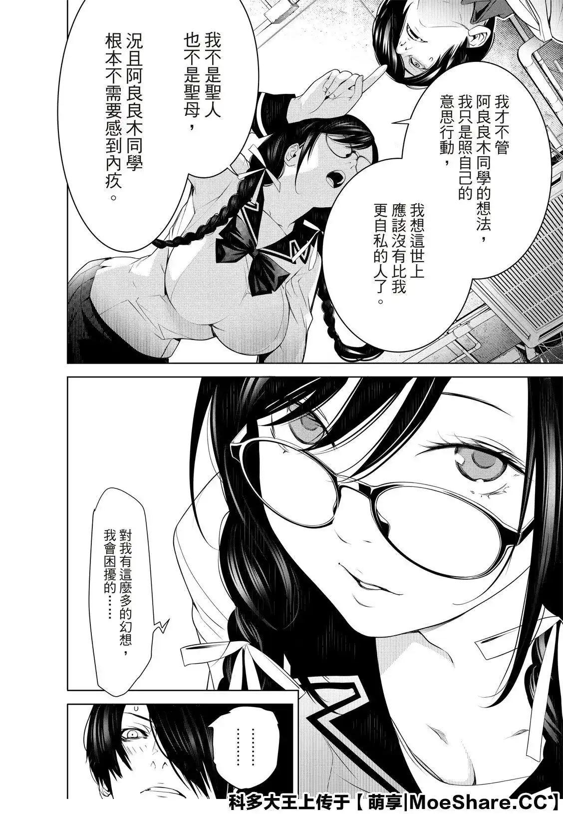 《化物语》单话 第96话 第16页
