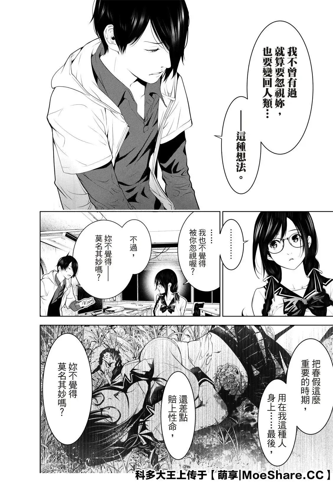 《化物语》单话 第96话 第8页