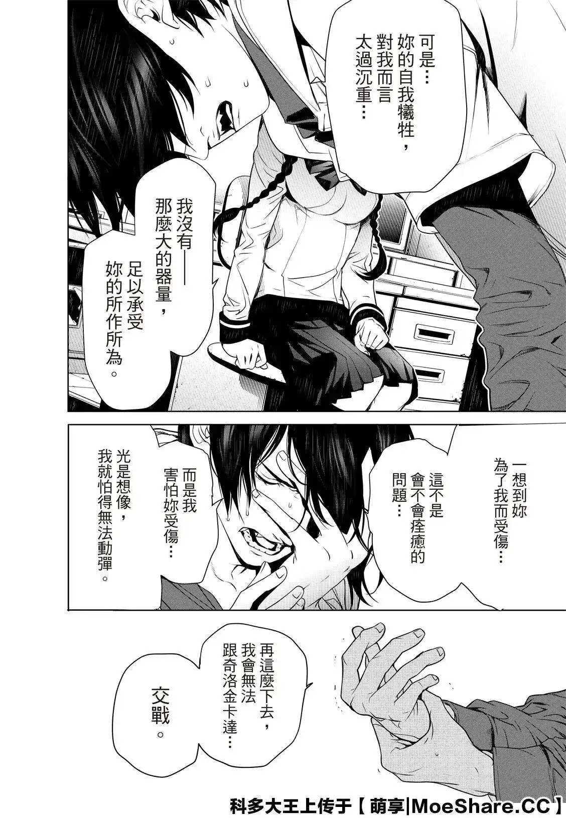 《化物语》单话 第96话 第12页