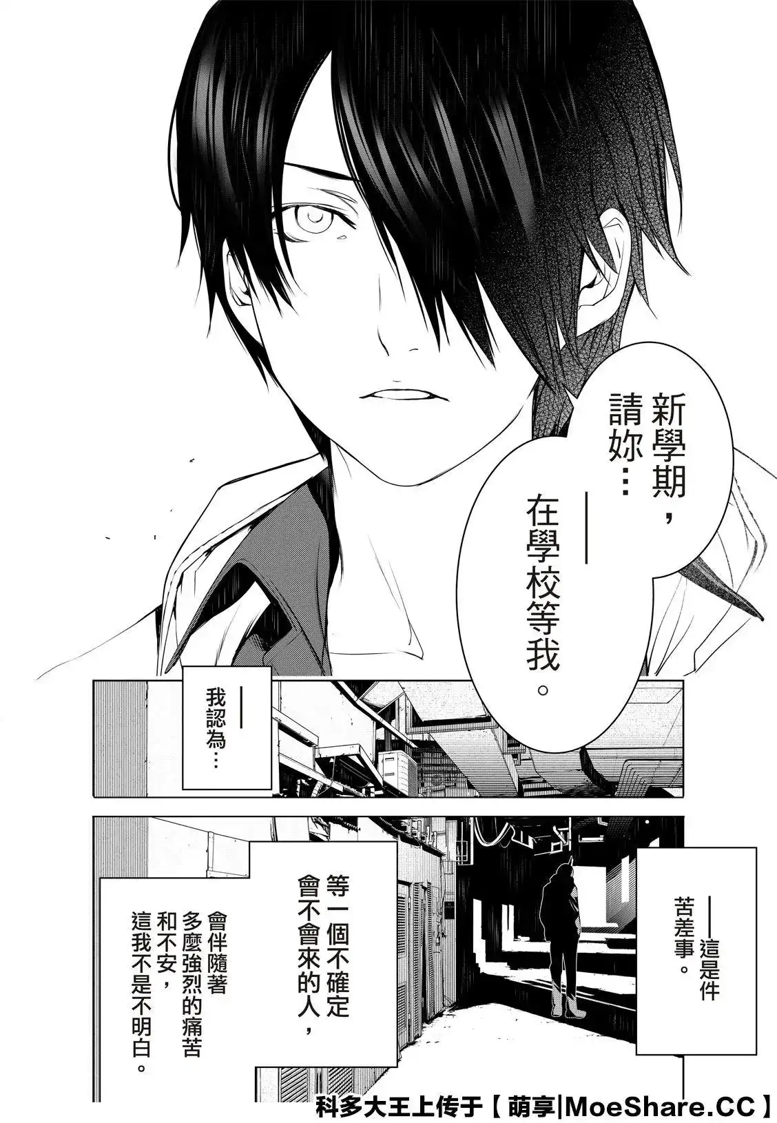 《化物语》单话 第96话 第18页