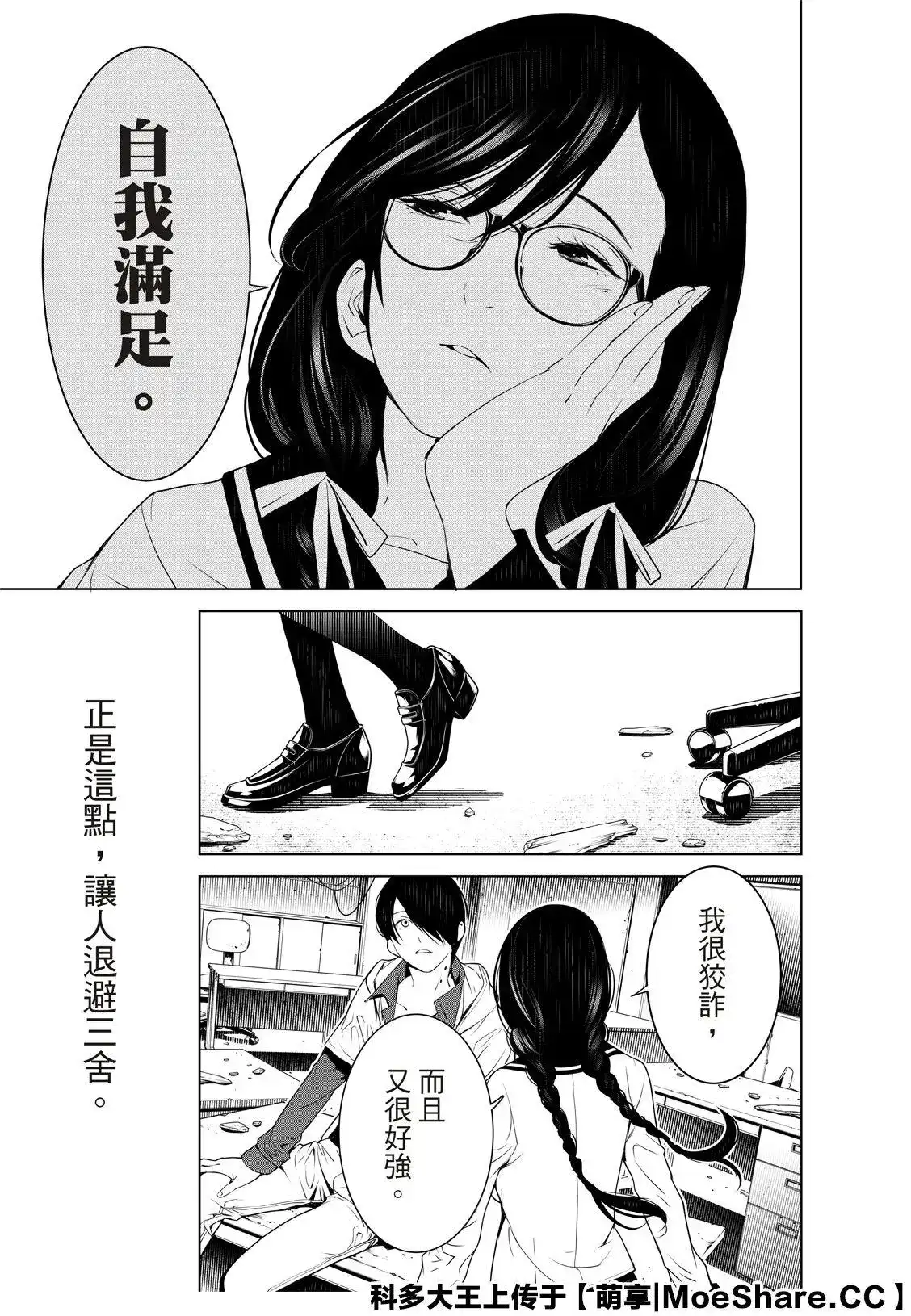 《化物语》单话 第96话 第15页