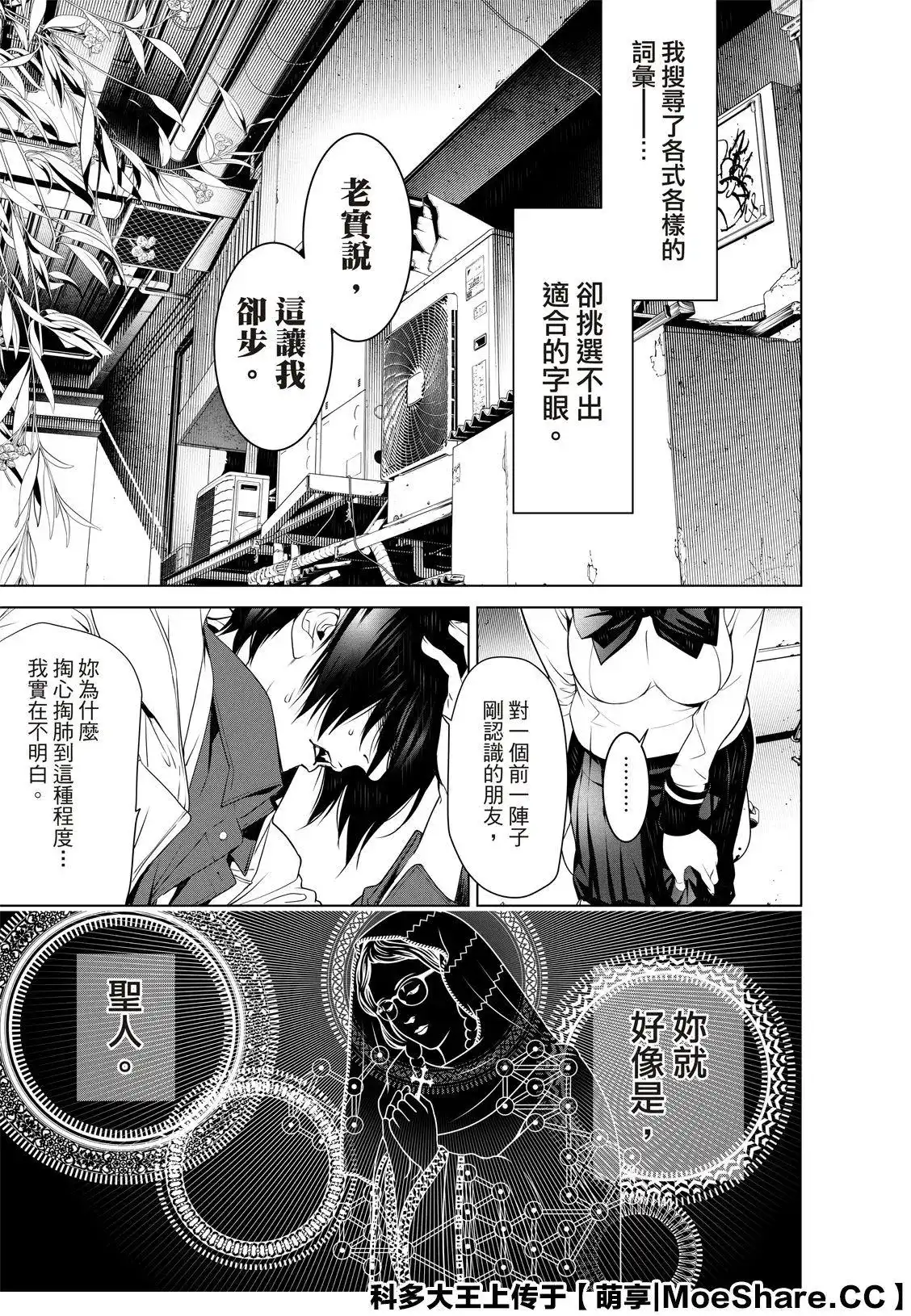 《化物语》单话 第96话 第11页