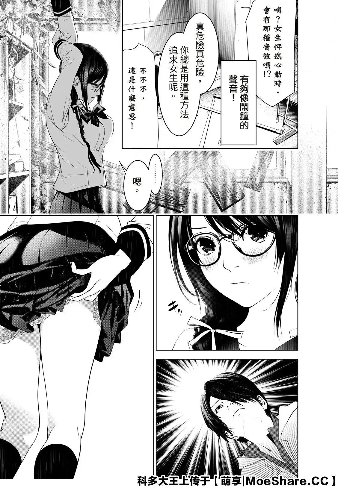 《化物语》单话 第96话 第21页