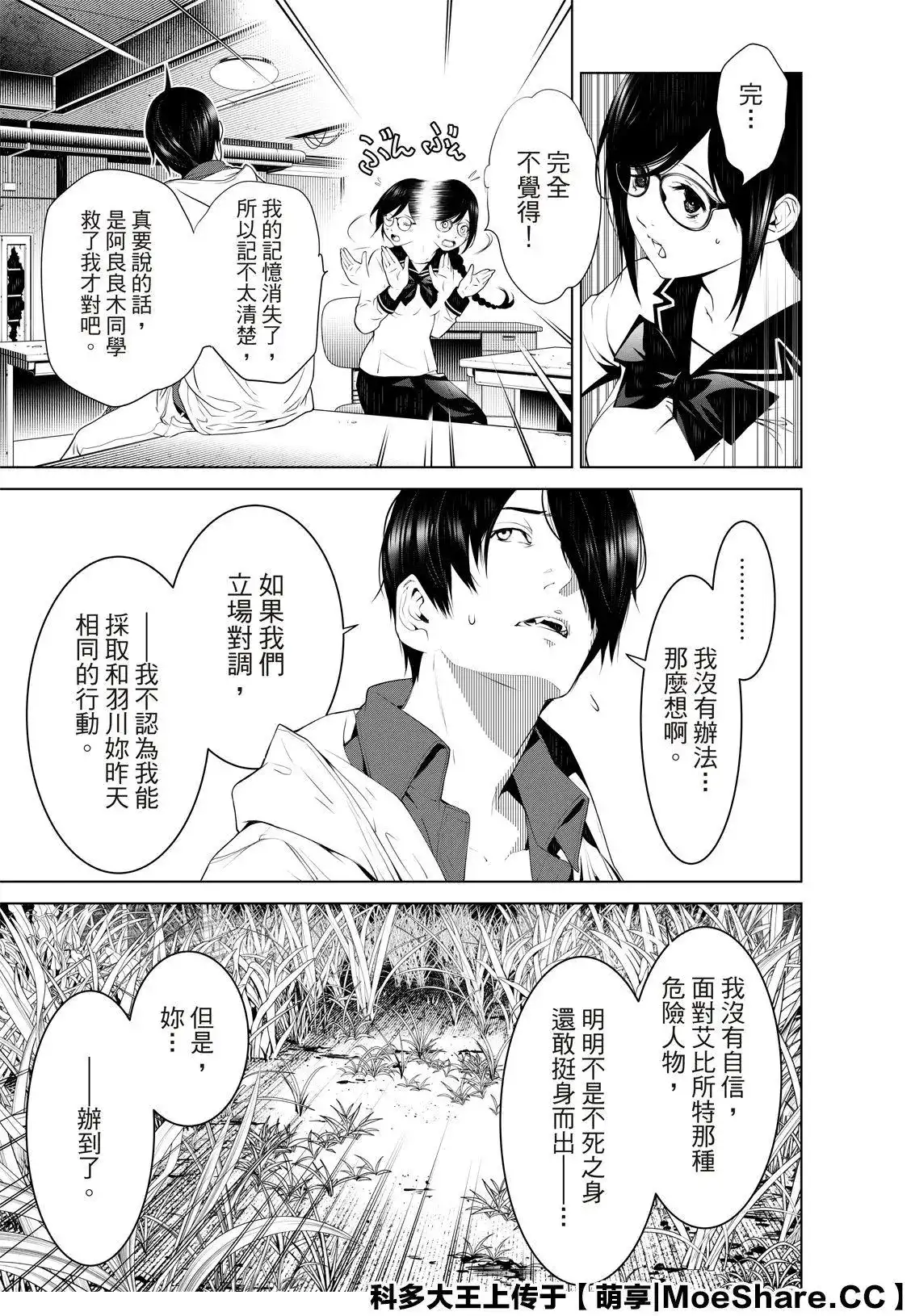 《化物语》单话 第96话 第9页