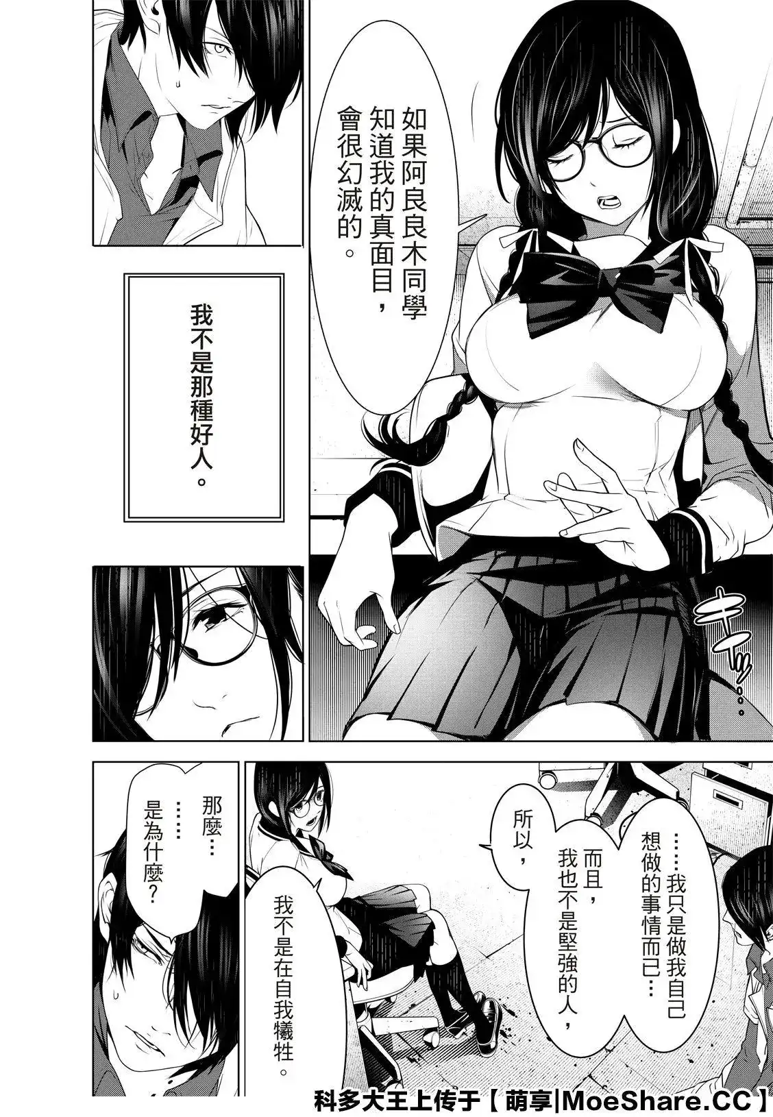 《化物语》单话 第96话 第14页