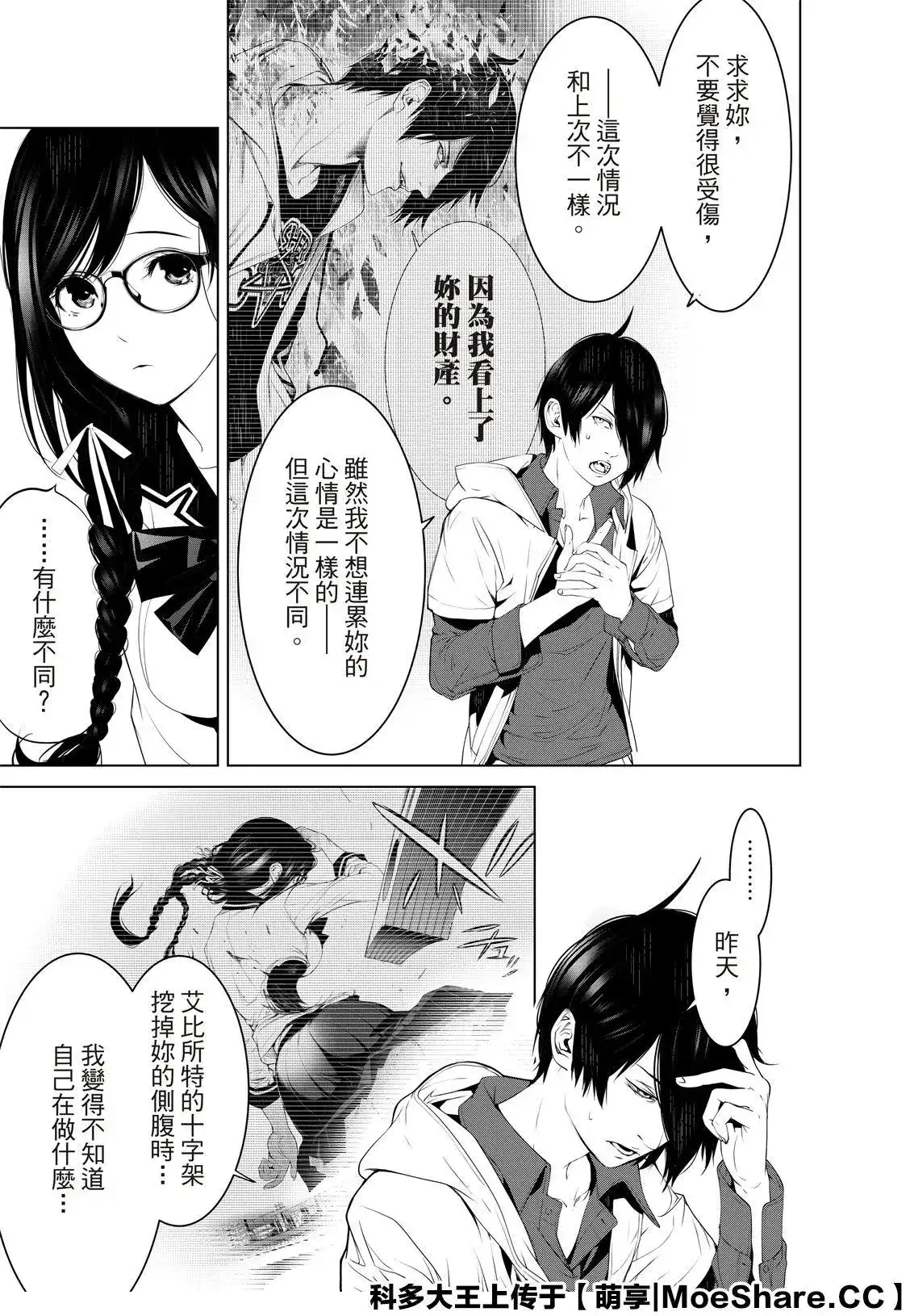 《化物语》单话 第96话 第5页
