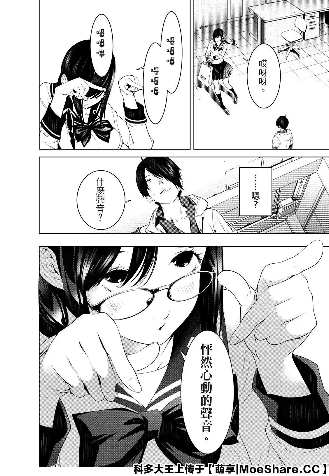 《化物语》单话 第96话 第20页