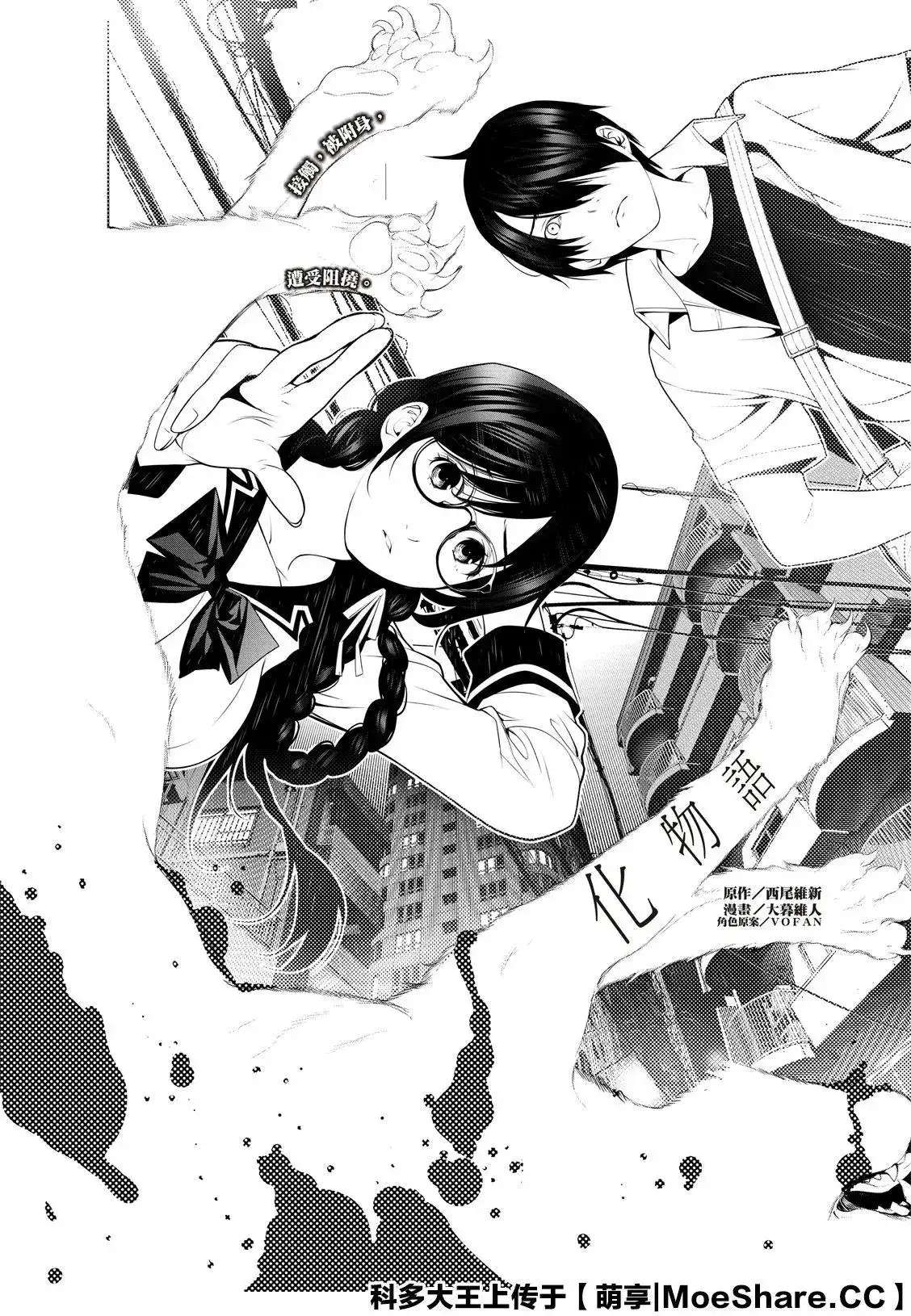 《化物语》单话 第96话 第4页