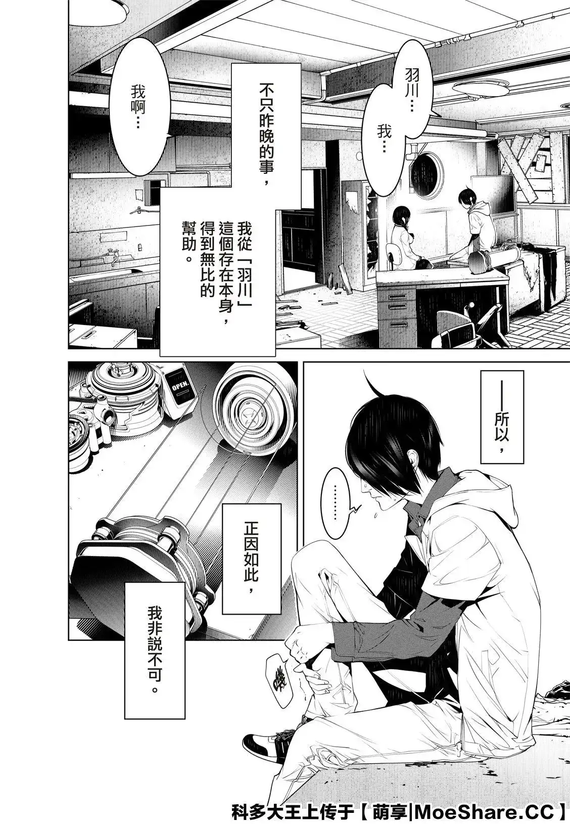 《化物语》单话 第96话 第7页