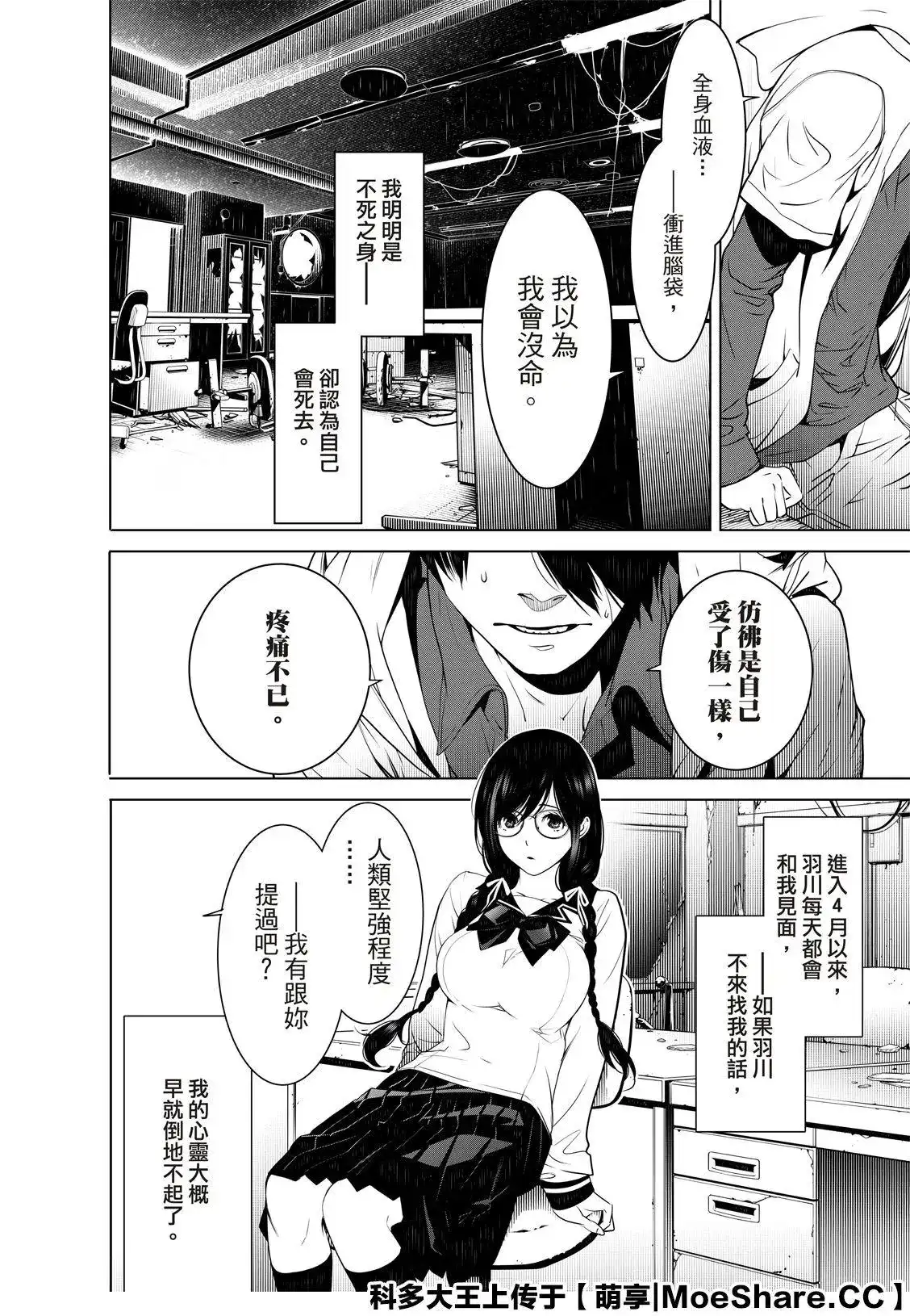 《化物语》单话 第96话 第6页