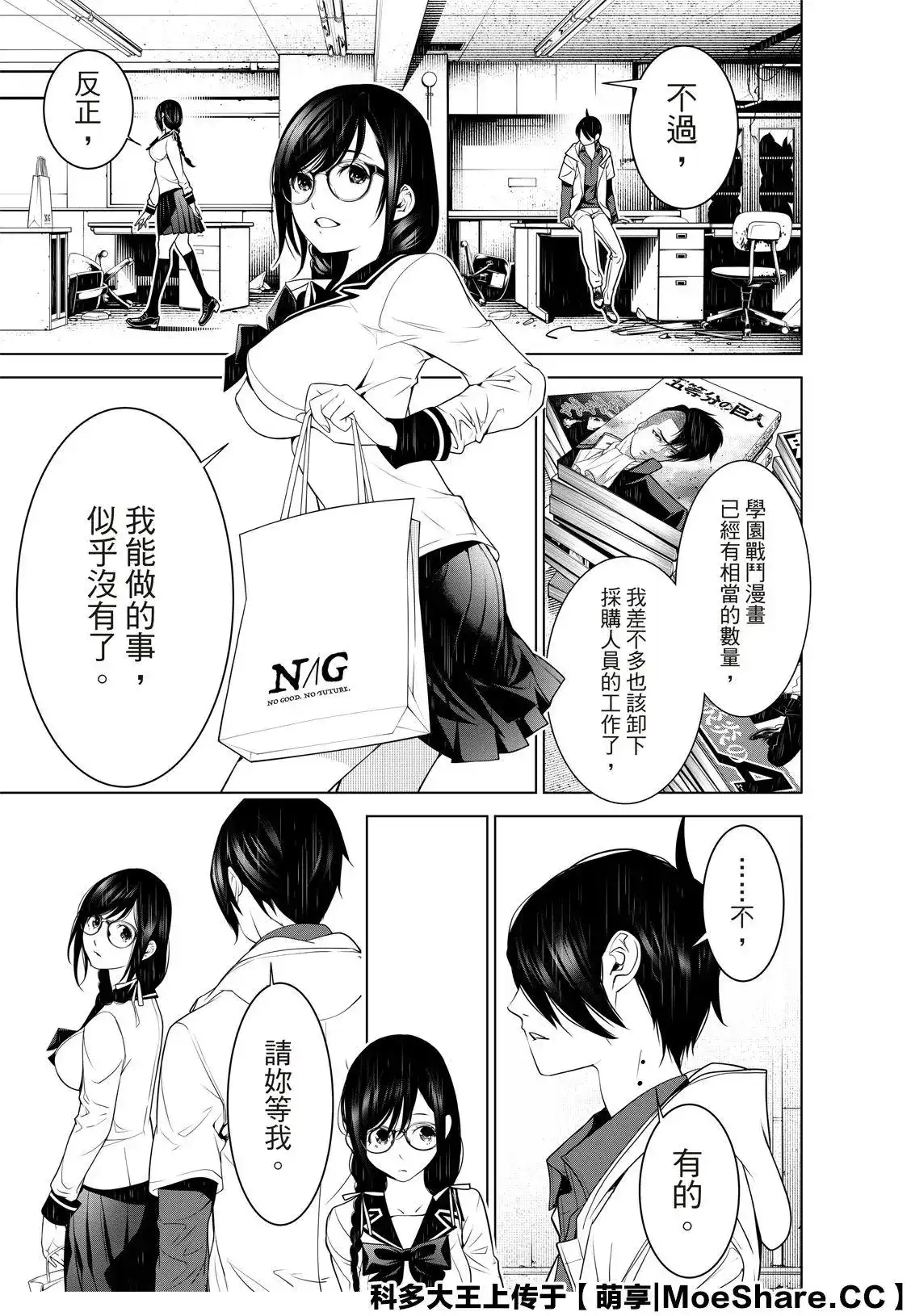 《化物语》单话 第96话 第17页