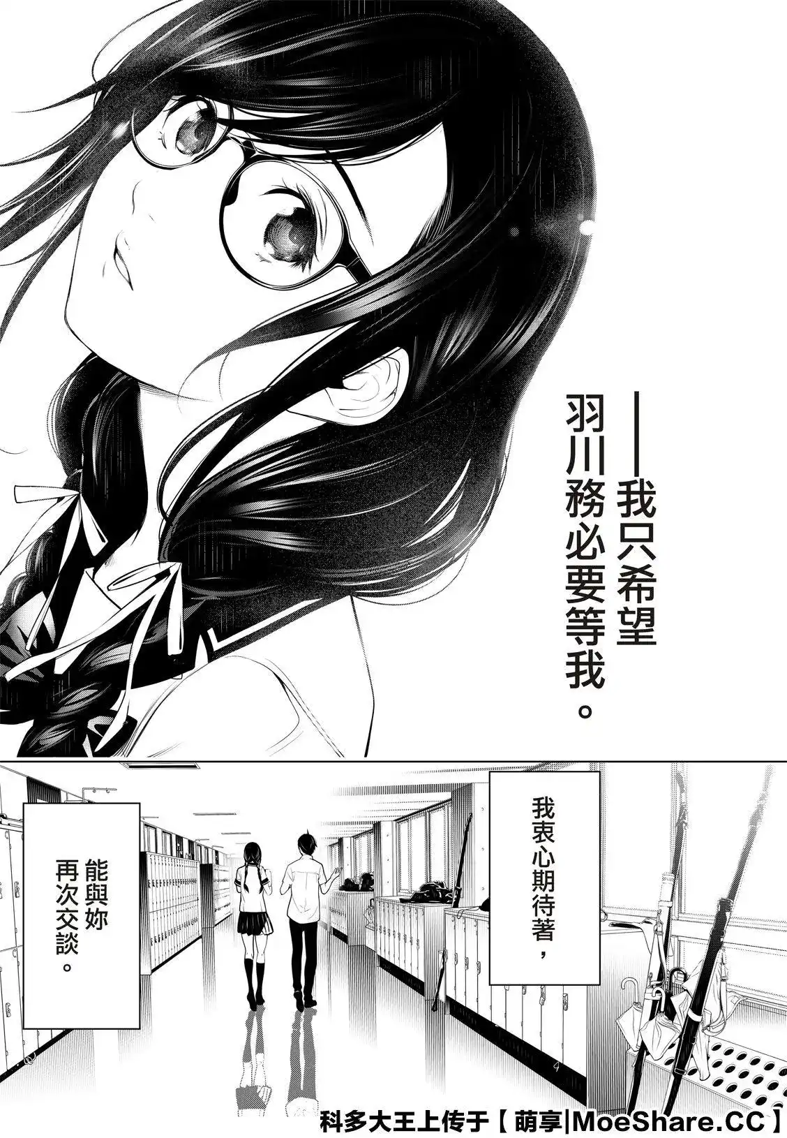 《化物语》单话 第96话 第19页