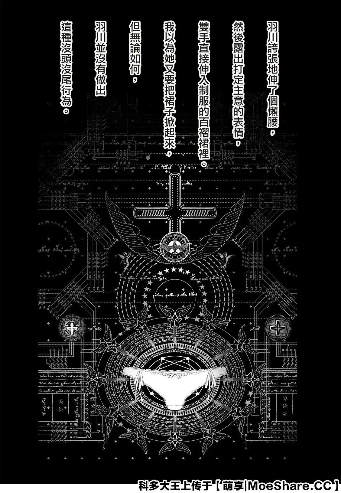 《化物语》单话 第97话 第3页