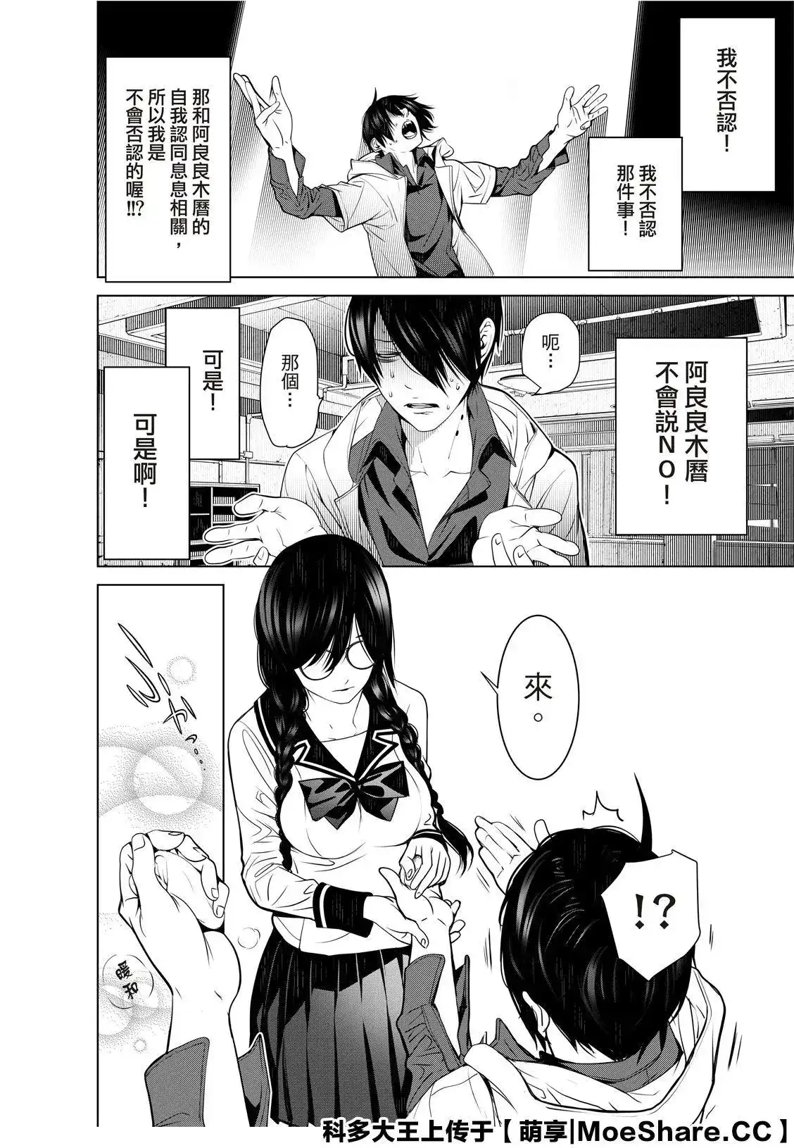 《化物语》单话 第97话 第8页