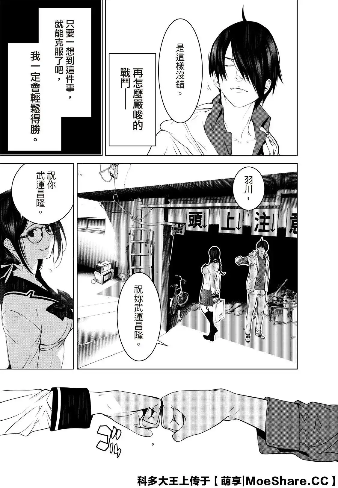 《化物语》单话 第97话 第13页